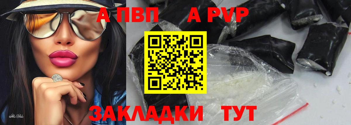Альфа ПВП Соль  Альфа ПВП СК  Вход с VPN  APVP СК КРИС  Лесосибирск 