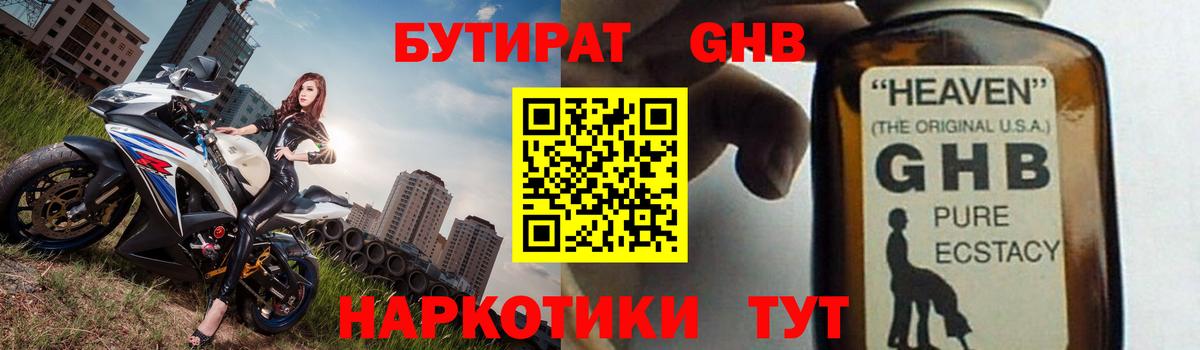 Бутират 99% Лесосибирск