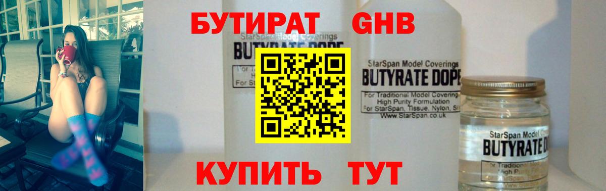 БУТИРАТ BDO  Вход с VPN  Лесосибирск 