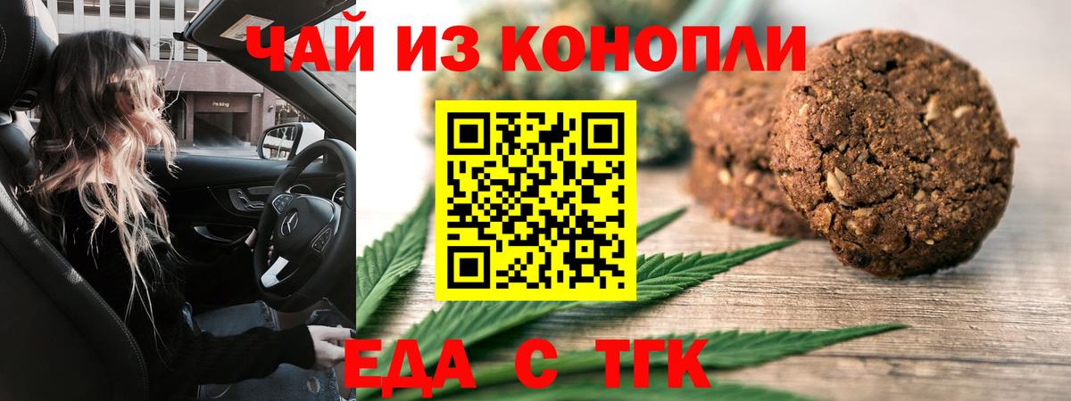 Печенье с ТГК конопля  Вход с VPN  Лесосибирск 