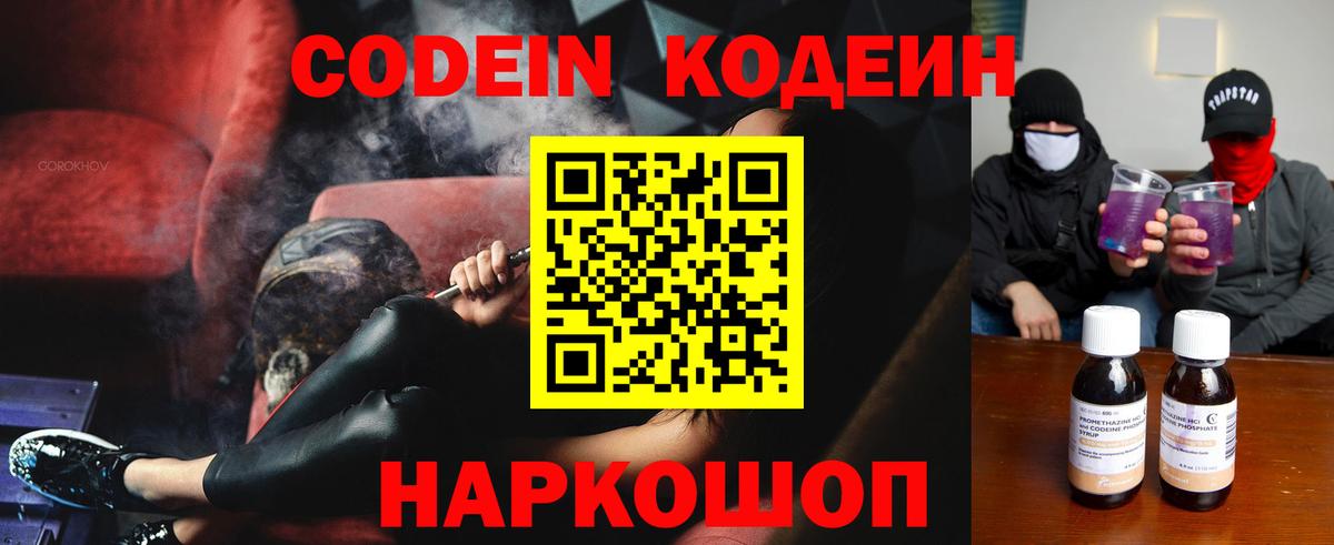 Лесосибирск  Кодеин Purple Drank  Кодеиновый сироп Lean напиток Lean (лин)  Вход с VPN 