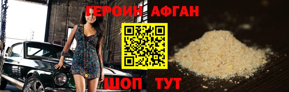 ГЕРОИН VHQ Лесосибирск